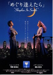 めぐり逢えたら