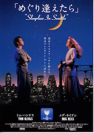 めぐり逢えたら