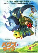 バグズ・ライフ