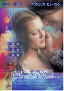 エバー・アフター