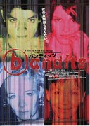 バンディッツ（1997年）