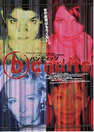 バンディッツ（1997年）