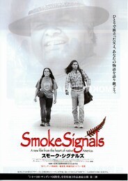 スモーク・シグナルズ