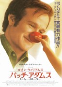 パッチ・アダムス