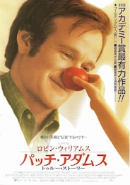 パッチ・アダムス