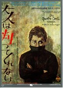 大人は判ってくれない