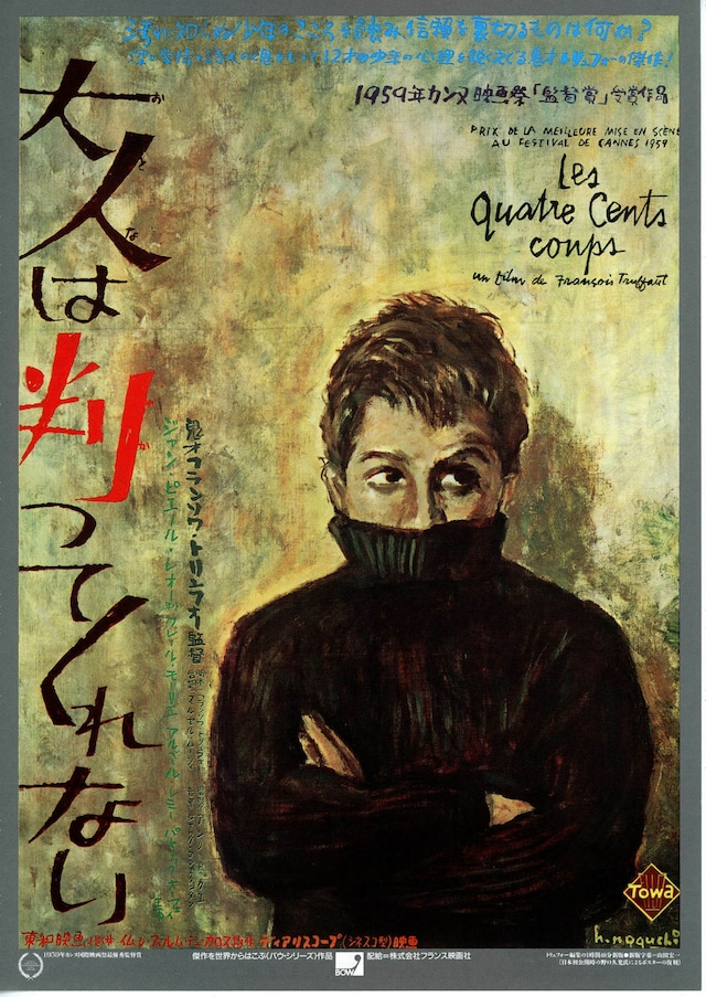 「大人は判ってくれない」を今ここから観に行ける映画館・上映時間・上映スケジュール 映画ナタリー
