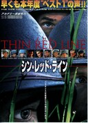 シン・レッド・ライン