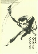 シックス・ストリング・サムライ