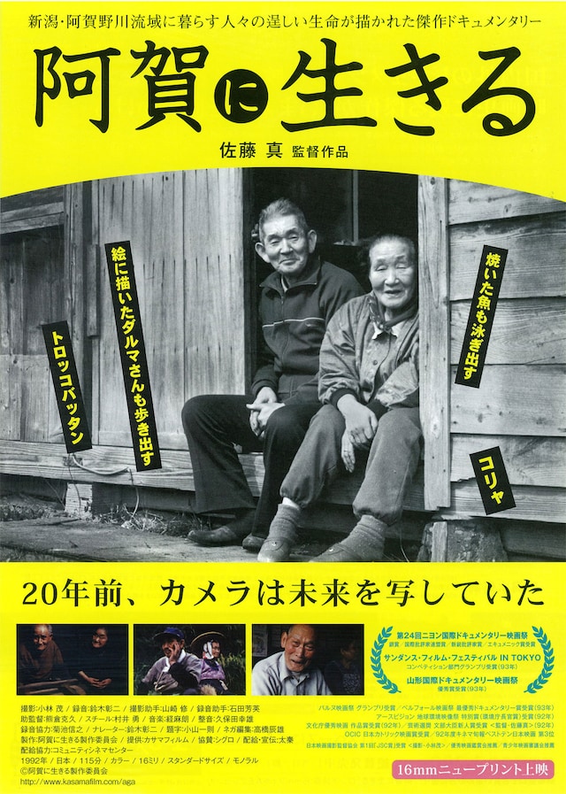 阿賀に生きる 内容 スタッフ キャスト 作品情報 映画ナタリー