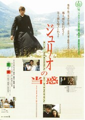 ジュリオの当惑（とまどい）