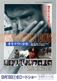 OKINAWAN BOYS オキナワの少年