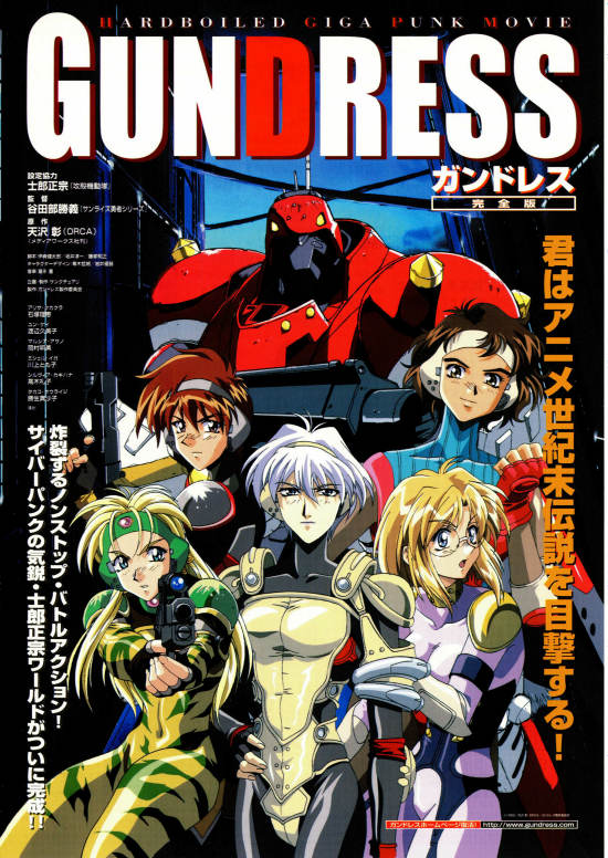 ガンドレス | あらすじ・内容・スタッフ・キャスト・配信・作品情報