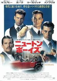 ニュートン・ボーイズ