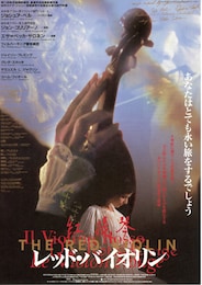 レッド・バイオリン