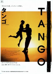 タンゴ（1998年）