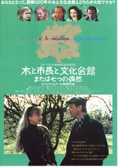 木と市長と文化会館 または七つの偶然