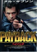 ペイバック