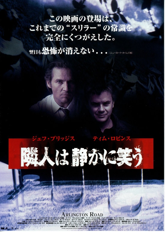 Arlington_Road_poster_japan