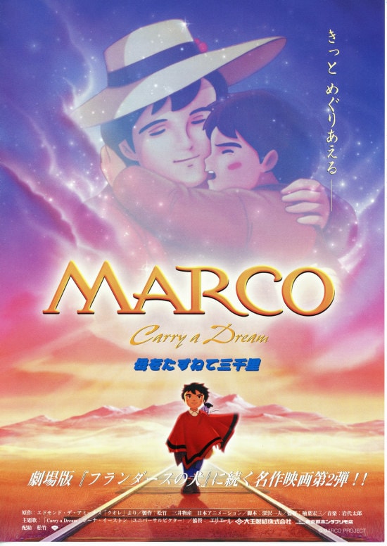 Marco 母をたずねて三千里 あらすじ 内容 スタッフ キャスト 作品情報 映画ナタリー