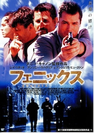 フェニックス
