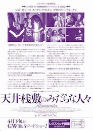 天井桟敷のみだらな人々