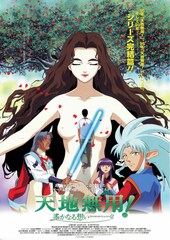 天地無用！ in LOVE2 遥かなる想い