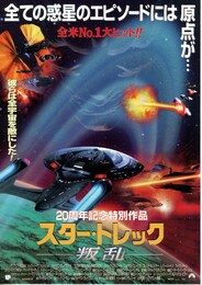 スター・トレック／叛乱