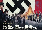 地獄に堕ちた勇者ども