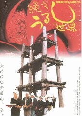 縄文うるしの世界