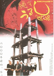 縄文うるしの世界