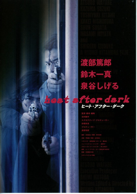 【激レア】heat after dark（ヒート・アフター・ダーク）B2ポスター heat after dark（ヒート・アフター・ダーク） | あらすじ・内容