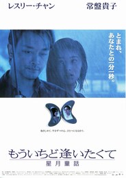 もういちど逢いたくて・星月童話