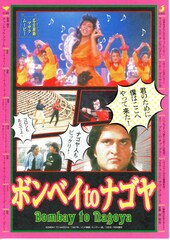 ボンベイ to ナゴヤ