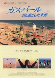 ガスパール／君と過ごした季節（とき）