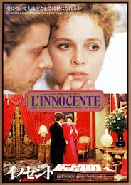 イノセント