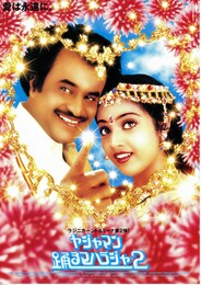 ヤジャマン・踊るマハラジャ2