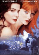 プラクティカル・マジック