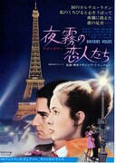 夜霧の恋人たち