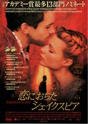 恋におちたシェイクスピア