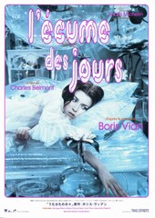 うたかたの日々（1968年）