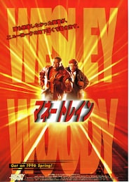 マネートレイン