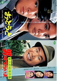 男はつらいよ 寅次郎純情詩集