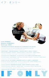 イフ・オンリー