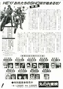 湘南爆走族 フライヤー2