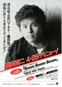 湘南爆走族 フライヤー4