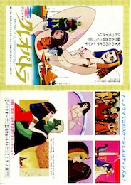 クレオパトラ（1970年）