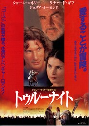 トゥルーナイト