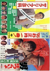 男はつらいよ 寅次郎紅の花