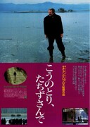 こうのとり、たちずさんで